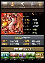 ドラゴンコレクション