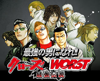 クローズxworst 最強伝説 Gree