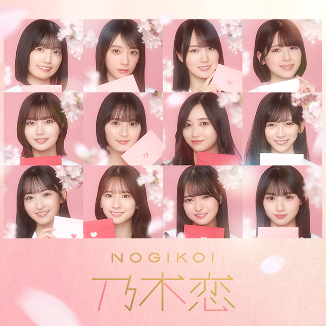 乃木恋 乃木坂46公式ゲーム登場 坂道の下で、あの日僕は恋をした。