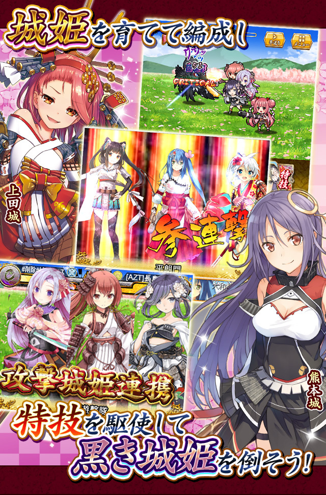 全城姫ボイス付♪ 「城主様、戦が始まるそうですよ」新感覚バトル！ 城姫を攻め 城姫を守れ！
