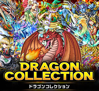 ドラコレヘッダー