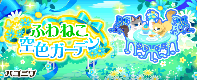 GREE（グリー）
