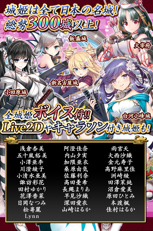 「城姫」を編成・育成・強化し敵を倒せ！敵城姫に勝つと”開城”姿に！どの城姫を攻める？